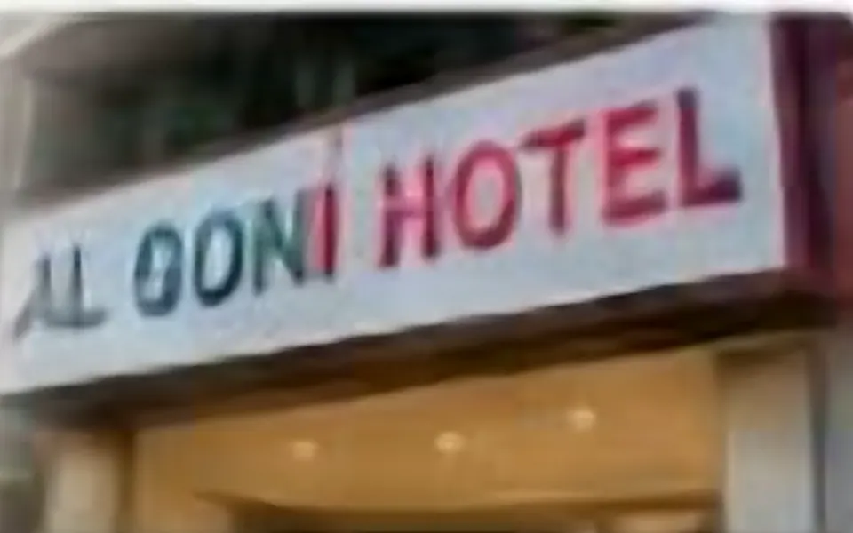 আল গনি হোটেল